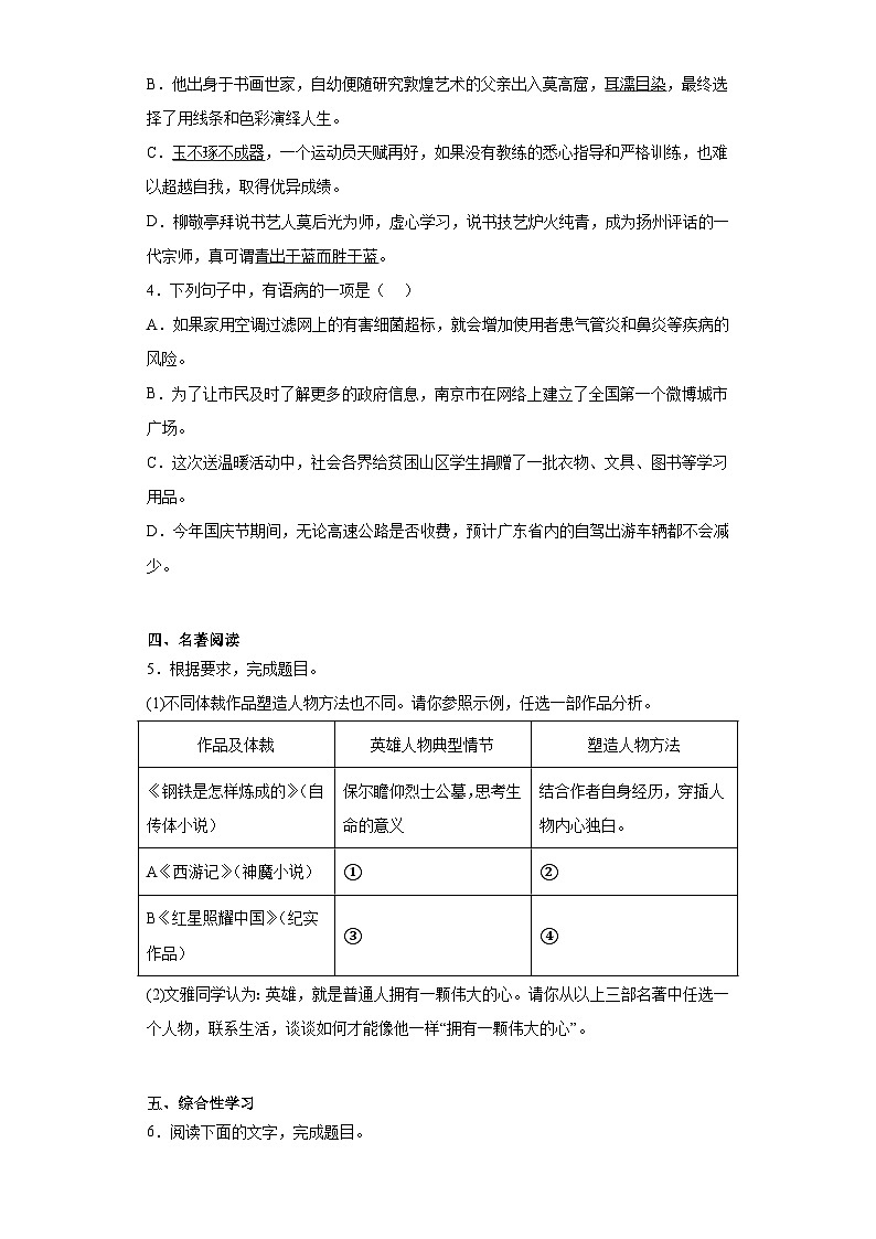 2023年广东省茂名市茂南区部分学校中考三模语文试题(含答案)02