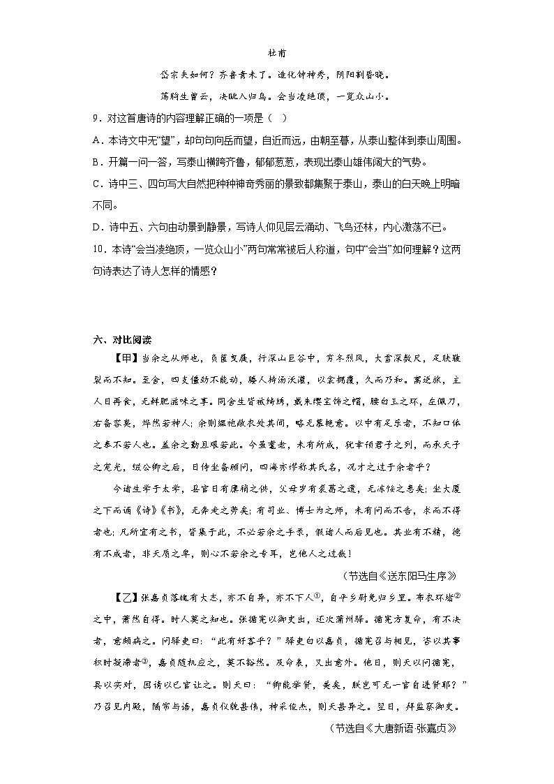 2023年黑龙江省大庆市龙凤区中考三模语文试题(含答案)03