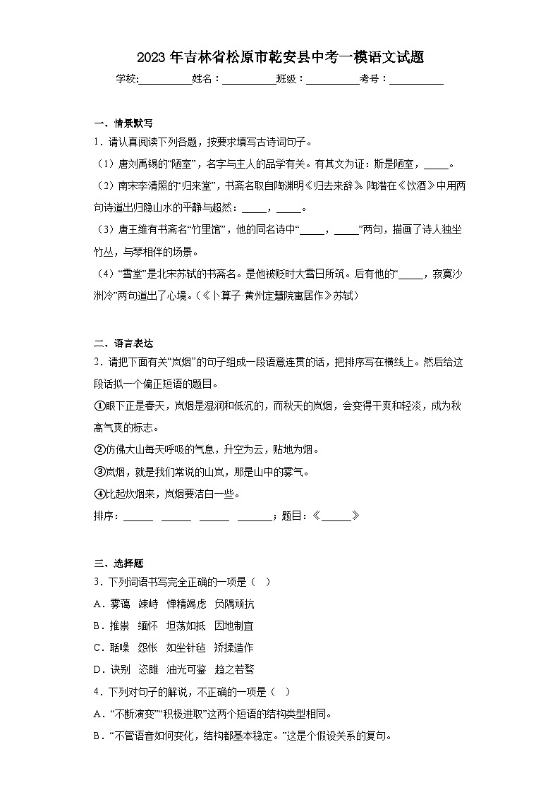 2023年吉林省松原市乾安县中考一模语文试题(含答案)01