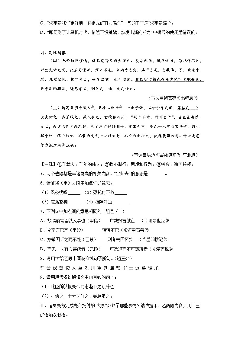 2023年吉林省松原市乾安县中考一模语文试题(含答案)02