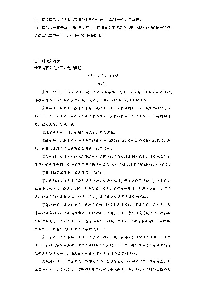 2023年吉林省松原市乾安县中考一模语文试题(含答案)03