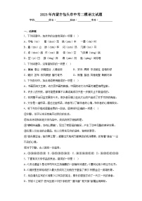 2023年内蒙古包头市中考二模语文试题(含答案)