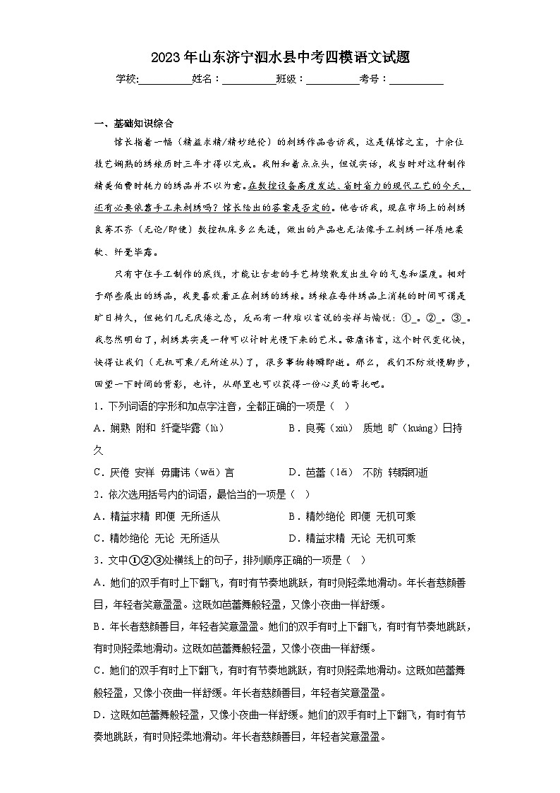 2023年山东济宁泗水县中考四模语文试题(含答案)第1页