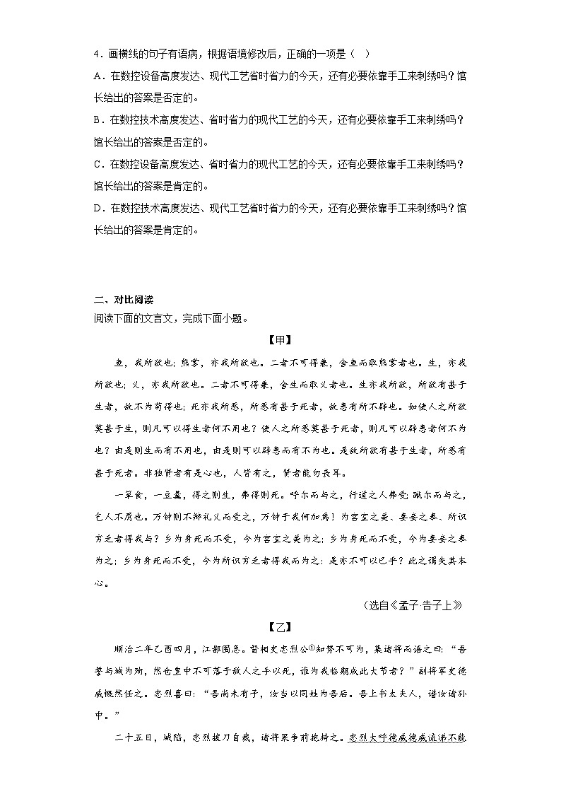 2023年山东济宁泗水县中考四模语文试题(含答案)第2页