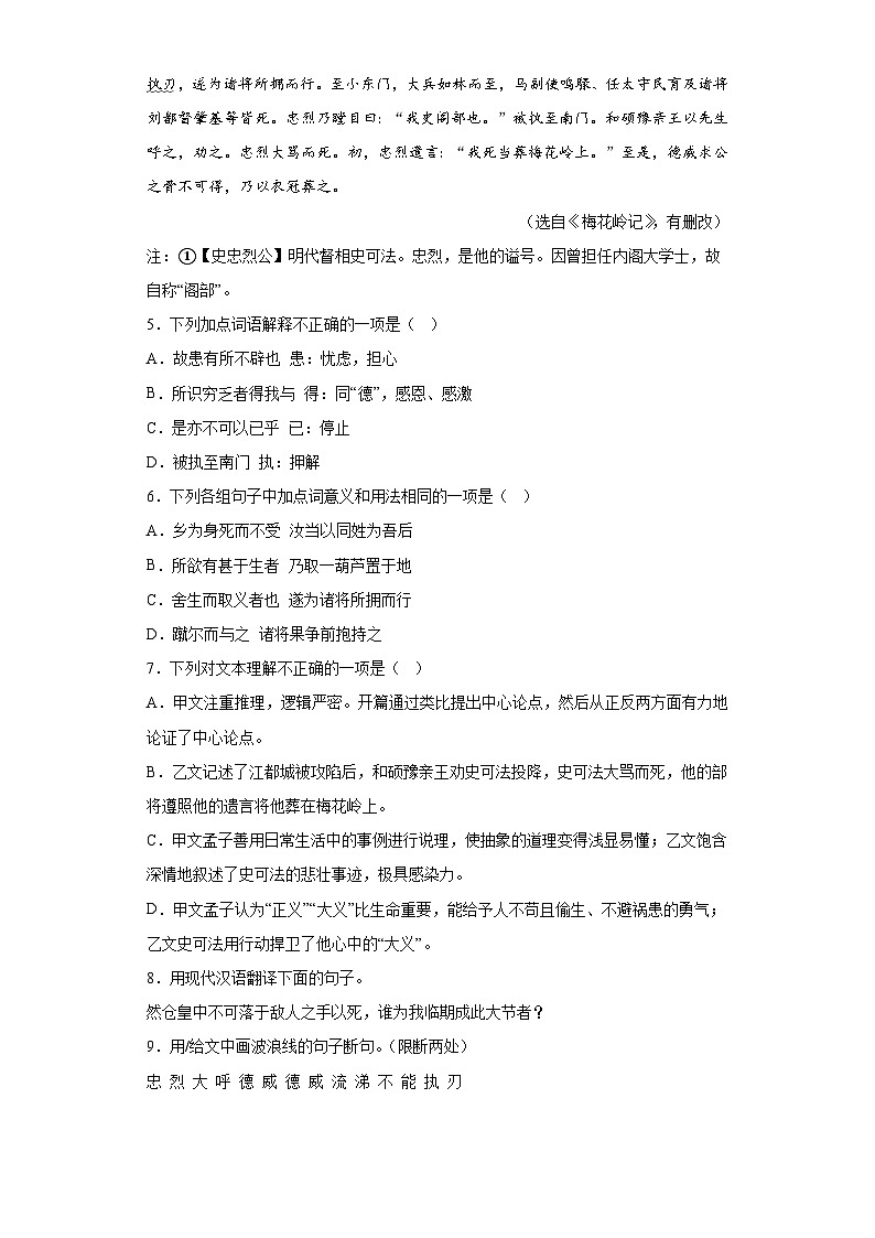 2023年山东济宁泗水县中考四模语文试题(含答案)第3页