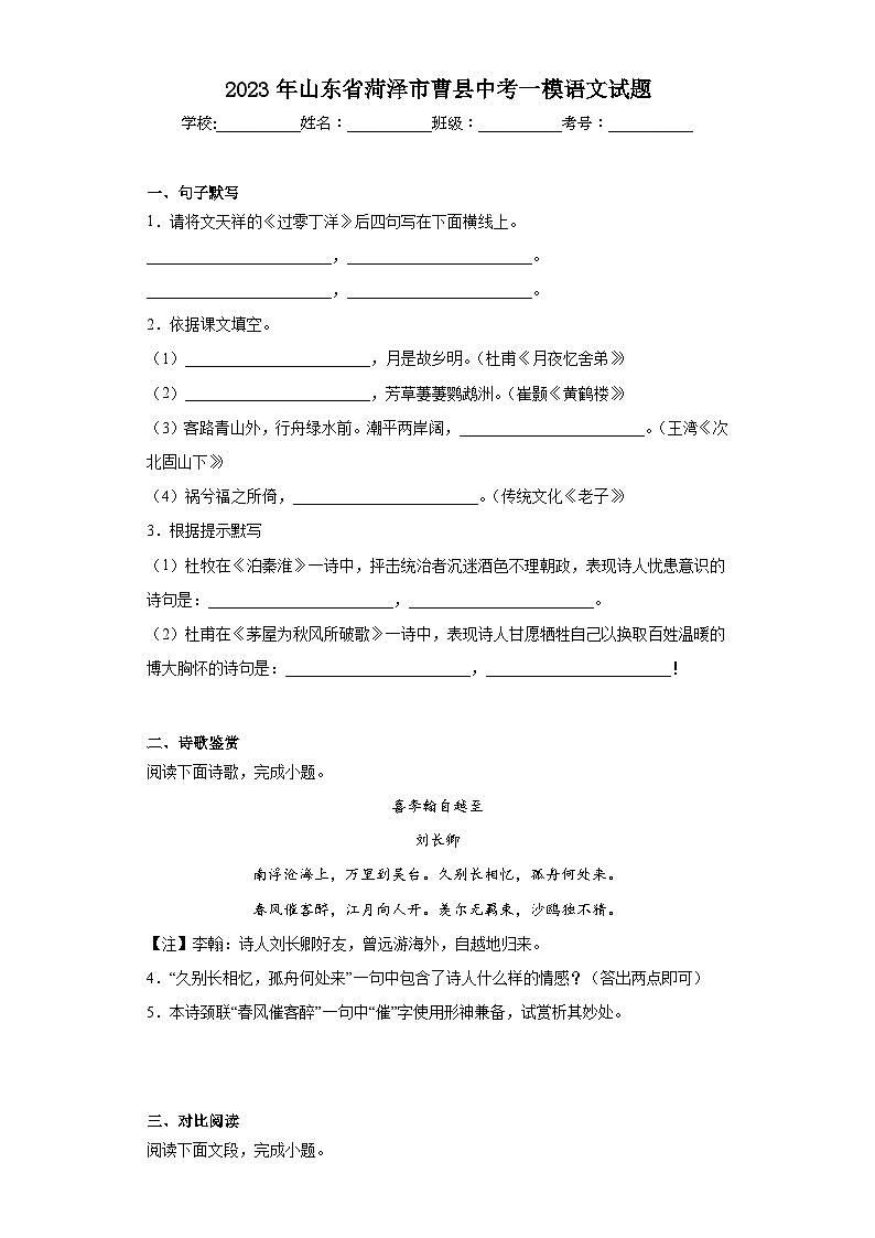 2023年山东省菏泽市曹县中考一模语文试题(含答案)01