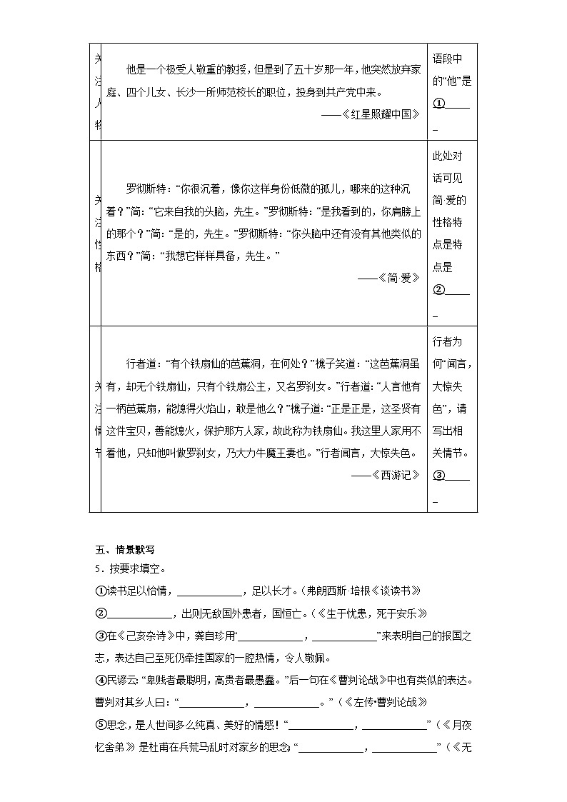 2023年山东省聊城临清市中考三模语文试题(含答案)第2页