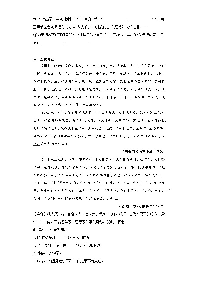 2023年山东省聊城临清市中考三模语文试题(含答案)第3页