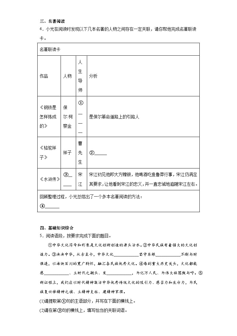 2023年陕西省榆林市靖边县中考二模语文试题(含答案)第2页