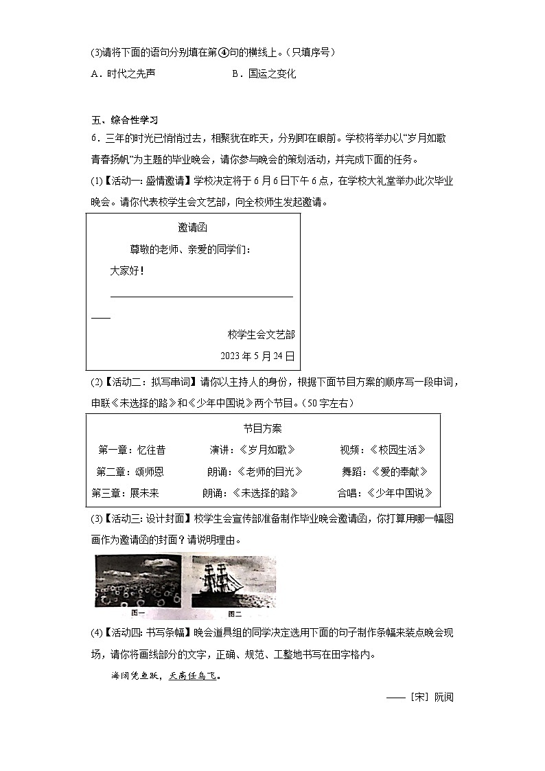 2023年陕西省榆林市靖边县中考二模语文试题(含答案)第3页