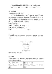 2023年浙江省温州市第八中学中考三模语文试题(含答案)