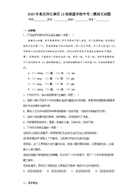 2023年重庆市江津区12校联盟学校中考二模语文试题(含答案)