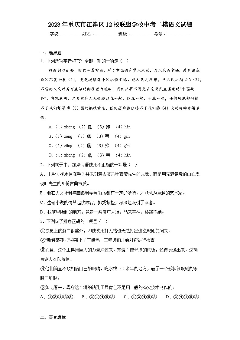 2023年重庆市江津区12校联盟学校中考二模语文试题(含答案)01