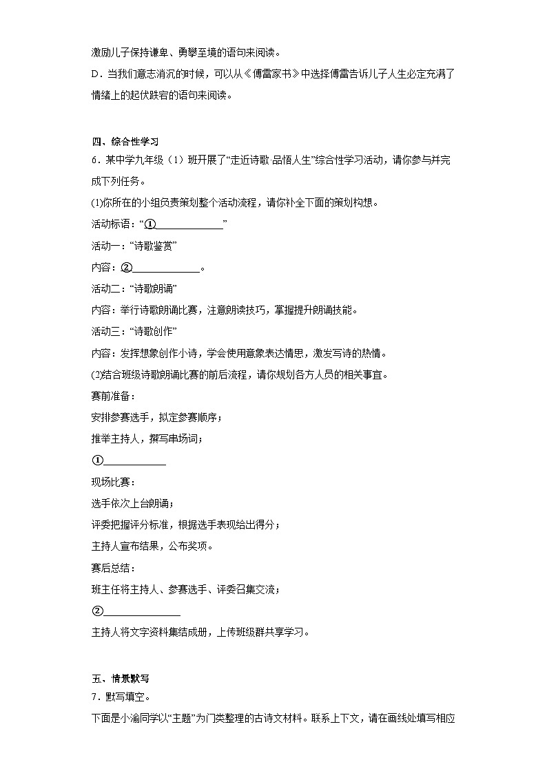 2023年重庆市江津区12校联盟学校中考二模语文试题(含答案)03
