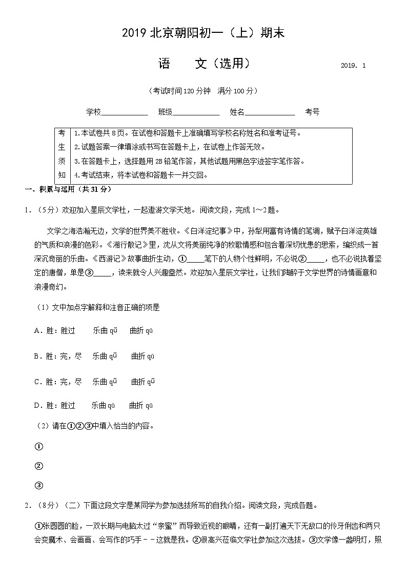 2019北京朝阳初一（上）期末语文(选用)（教师版）第1页