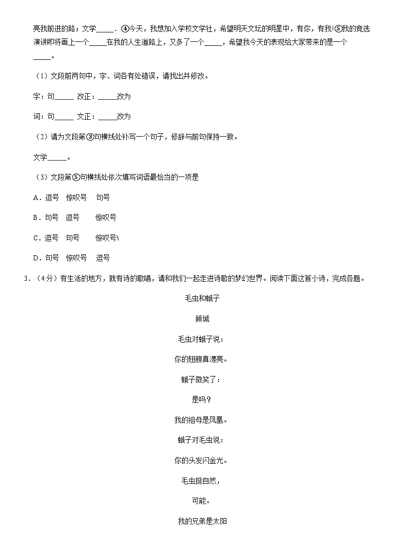 2019北京朝阳初一（上）期末语文(选用)（教师版）第2页