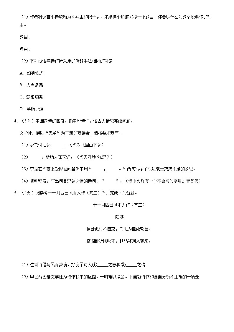 2019北京朝阳初一（上）期末语文(选用)（教师版）第3页