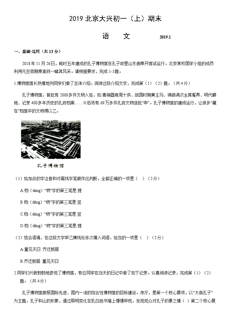 2019北京大兴初一（上）期末语文（教师版）第1页