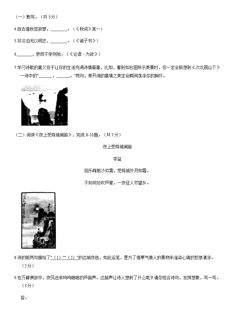 2019北京大兴初一（上）期末语文（教师版）第3页