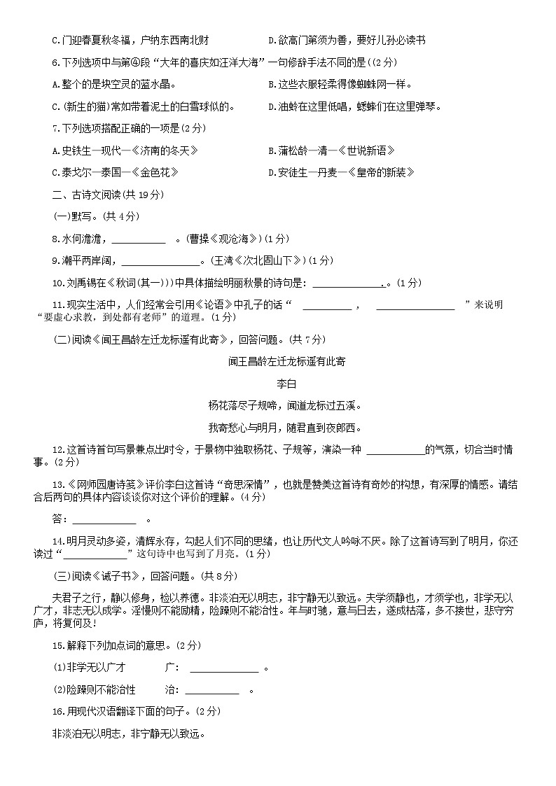 2019北京东城初一（上）期末语文含答案 试卷02