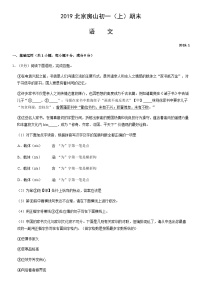 2019北京房山初一（上）期末语文（教师版）