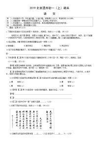 2019北京通州初一（上）期末语文含答案
