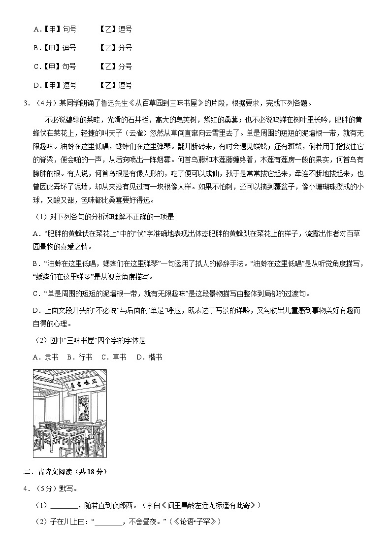 2019北京房山初一（上）期中语文（教师版） 试卷02