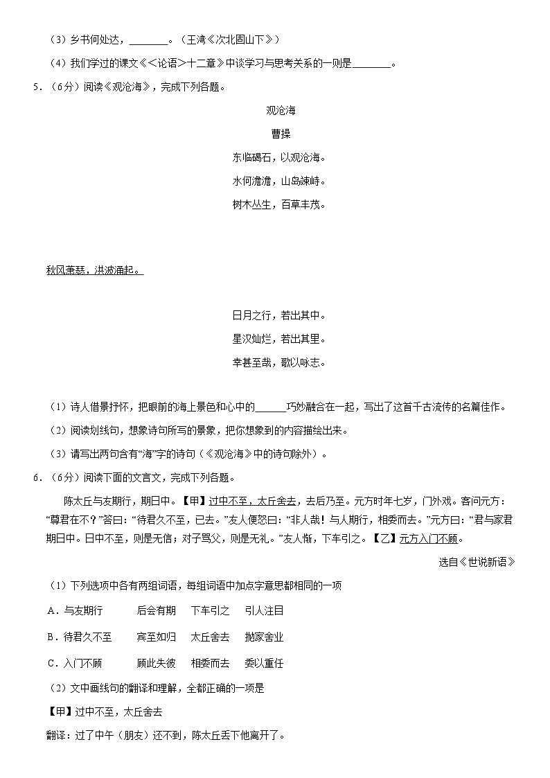 2019北京房山初一（上）期中语文（教师版） 试卷03
