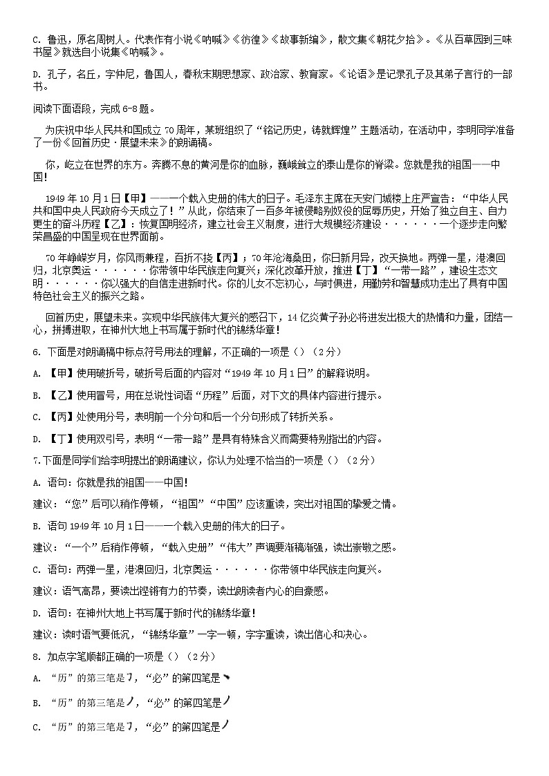 2019北京交大附中初一（上）期中语文 试卷02