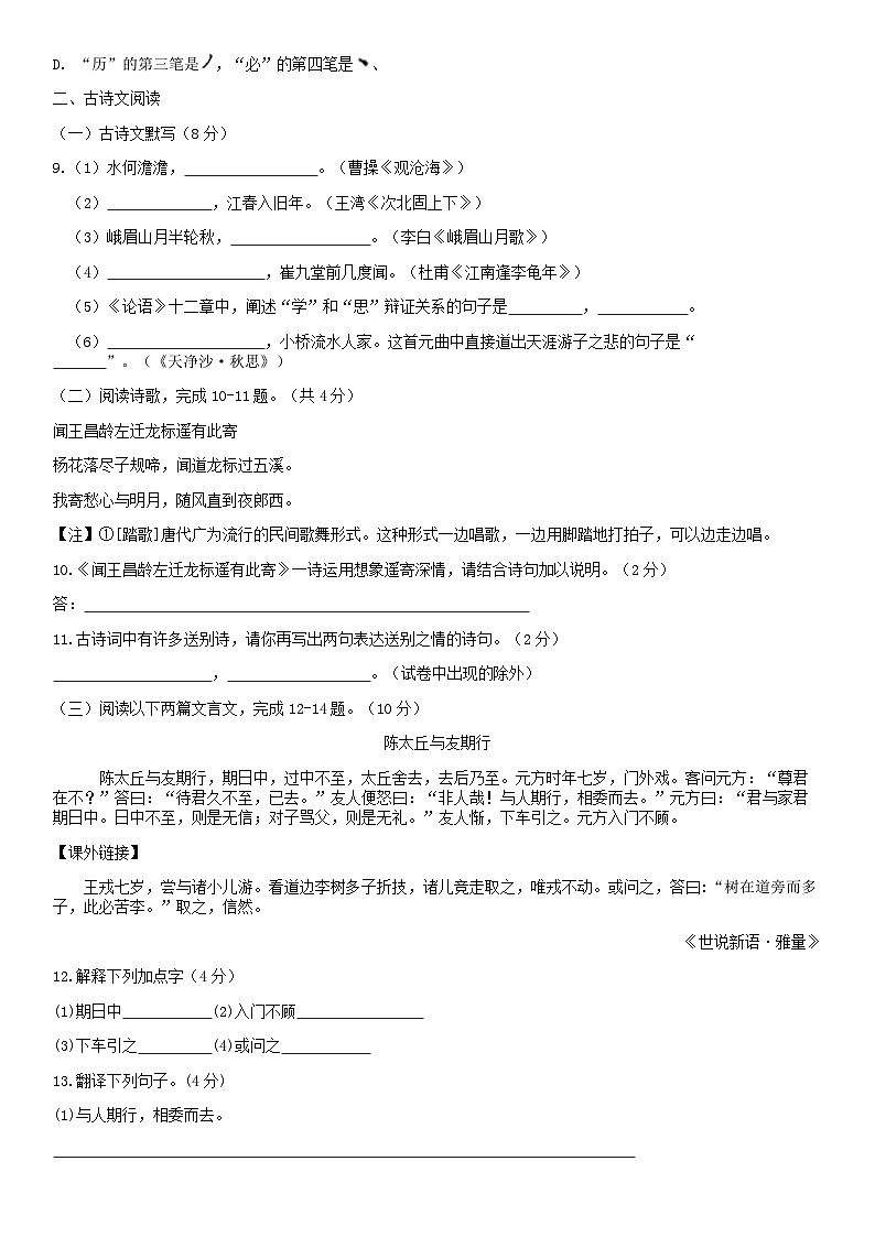 2019北京交大附中初一（上）期中语文 试卷03