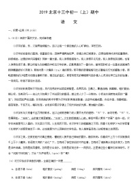 2019北京十三中初一（上）期中语文含答案
