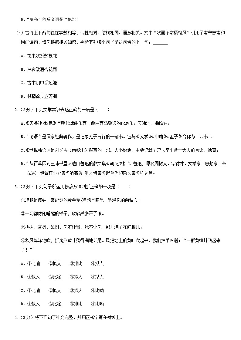 2019北京十五中初一（上）期中语文含答案 试卷02