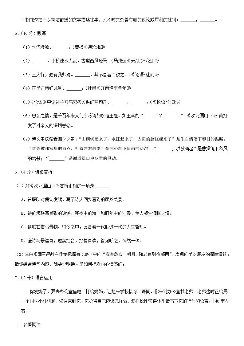 2019北京十五中初一（上）期中语文含答案 试卷03