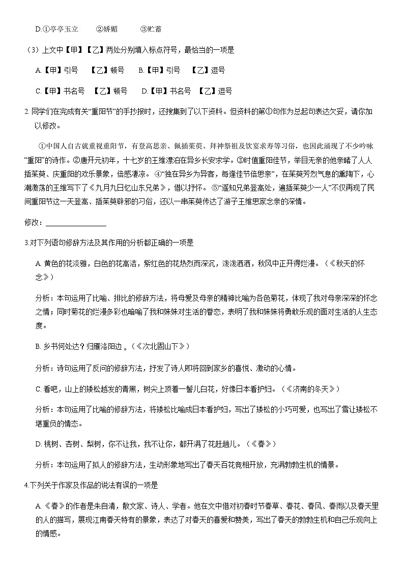 2019北京四中初一（上）期中语文含答案 试卷02