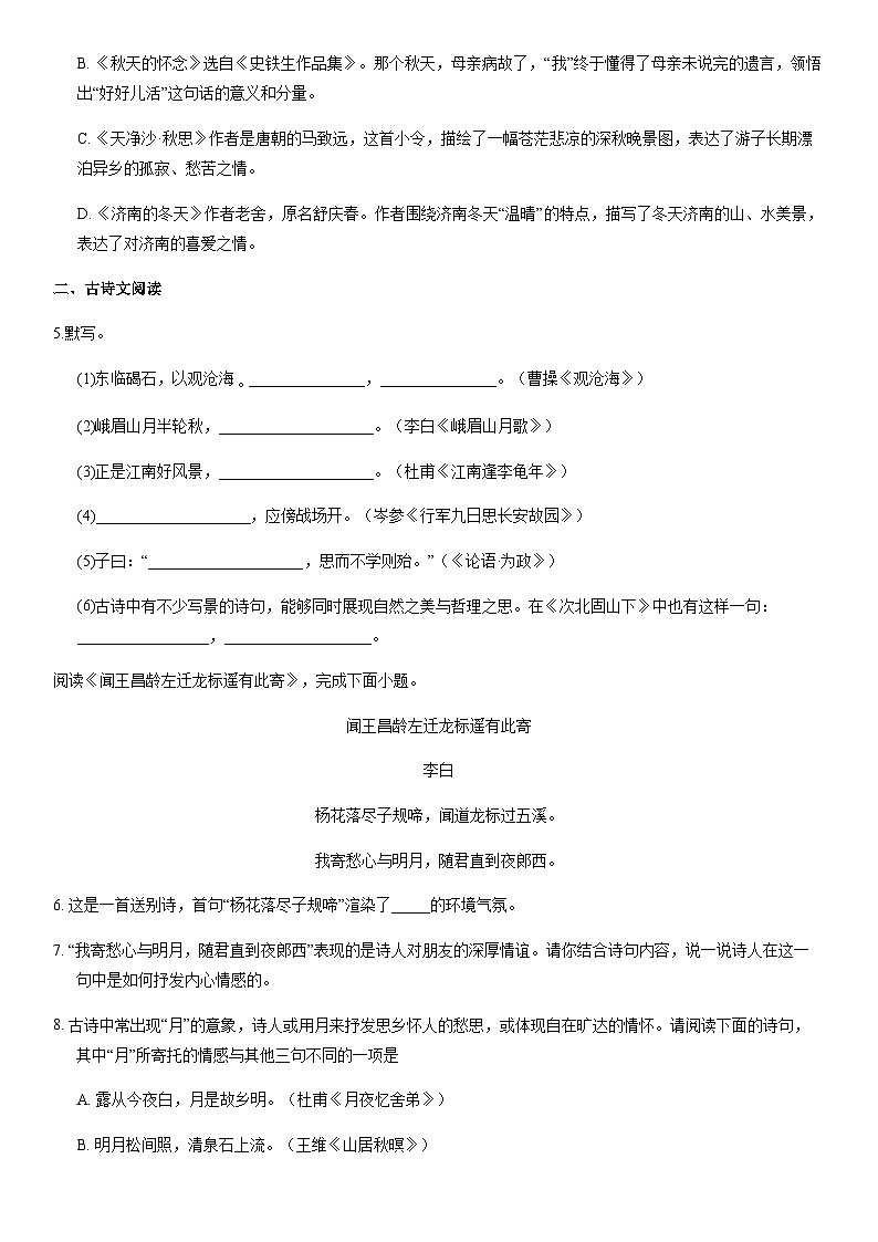 2019北京四中初一（上）期中语文含答案 试卷03