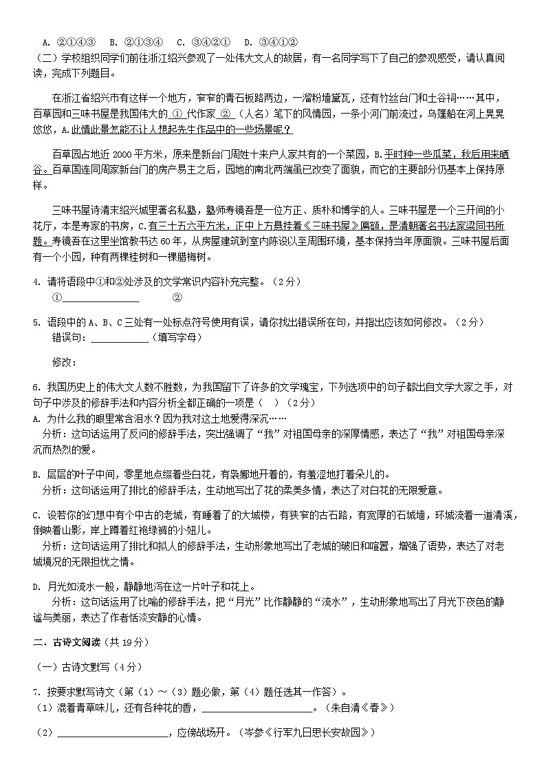 2019北京五中分校初一（上）期中语文 试卷02