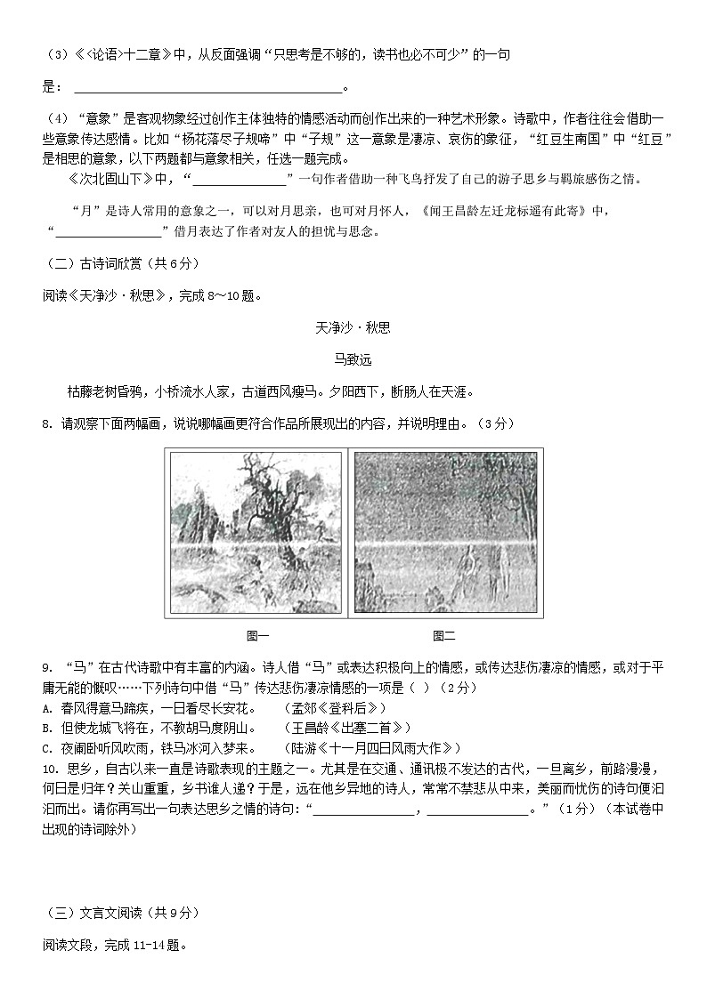 2019北京五中分校初一（上）期中语文 试卷03