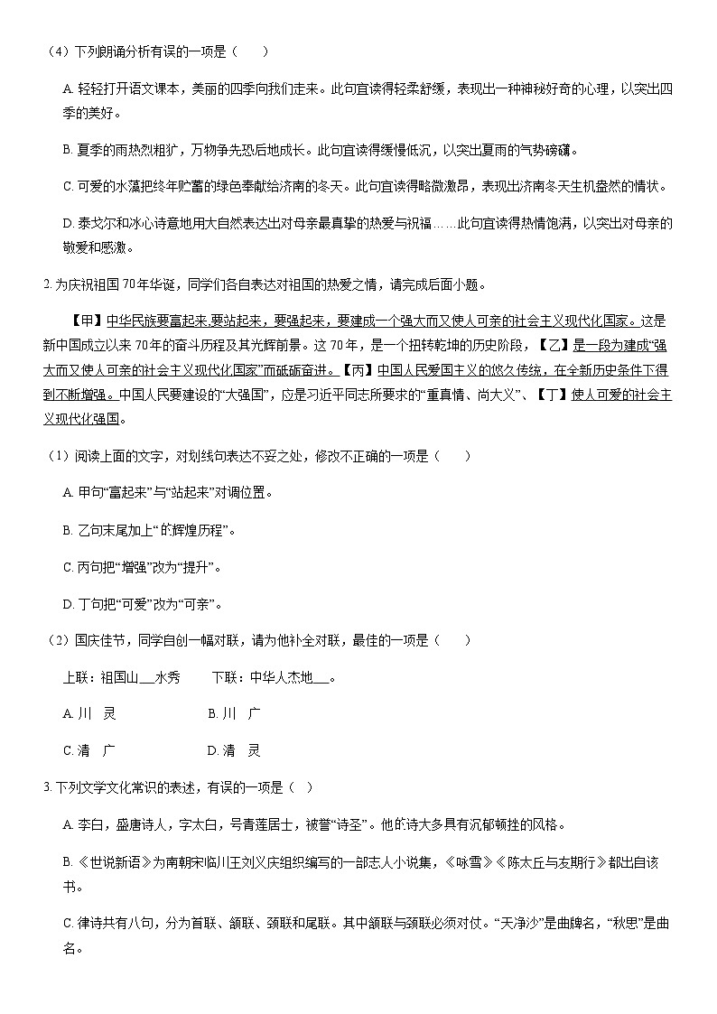 2019北京一零一中学初一（上）期中语文（教师版）第2页