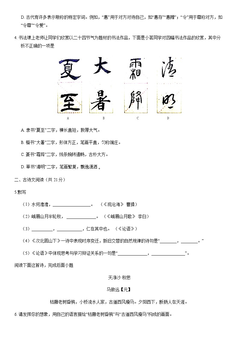 2019北京一零一中学初一（上）期中语文（教师版）第3页