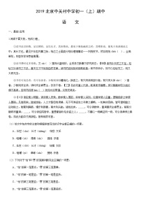 2019北京中关村中学初一（上）期中语文含答案