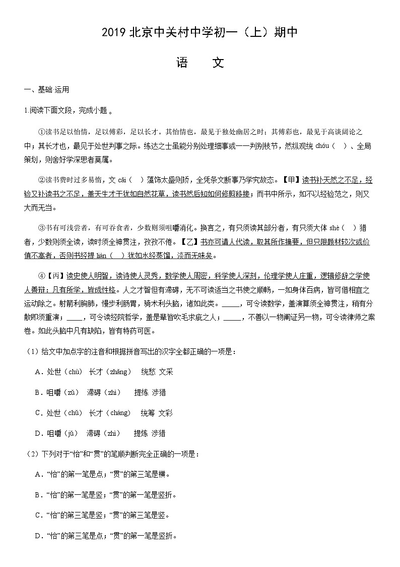 2019北京中关村中学初一（上）期中语文含答案 试卷01
