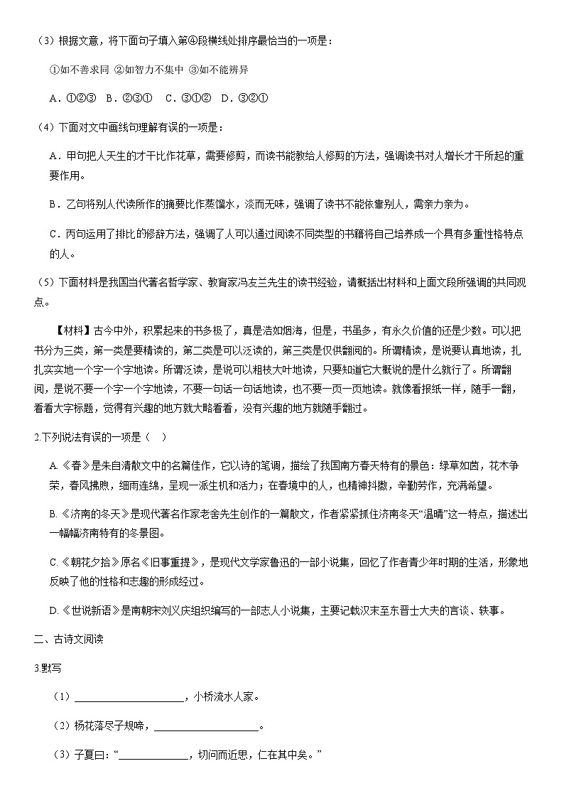 2019北京中关村中学初一（上）期中语文含答案 试卷02