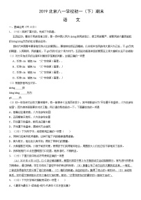 2019北京八一学校初一（下）期末语文（教师版）