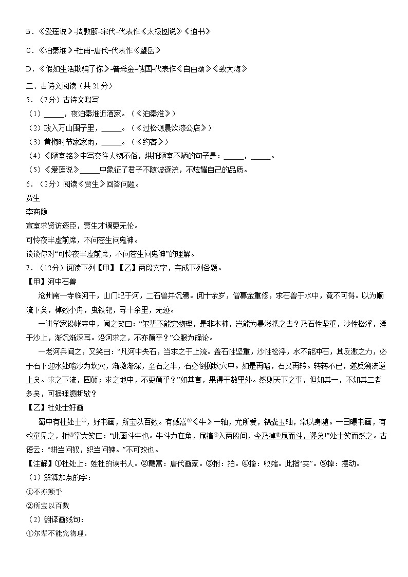 2019北京八一学校初一（下）期末语文（教师版） 试卷02