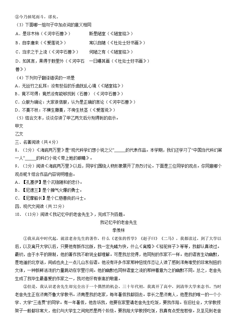 2019北京八一学校初一（下）期末语文（教师版） 试卷03