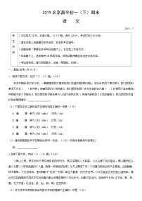 2019北京昌平初一（下）期末语文（教师版）
