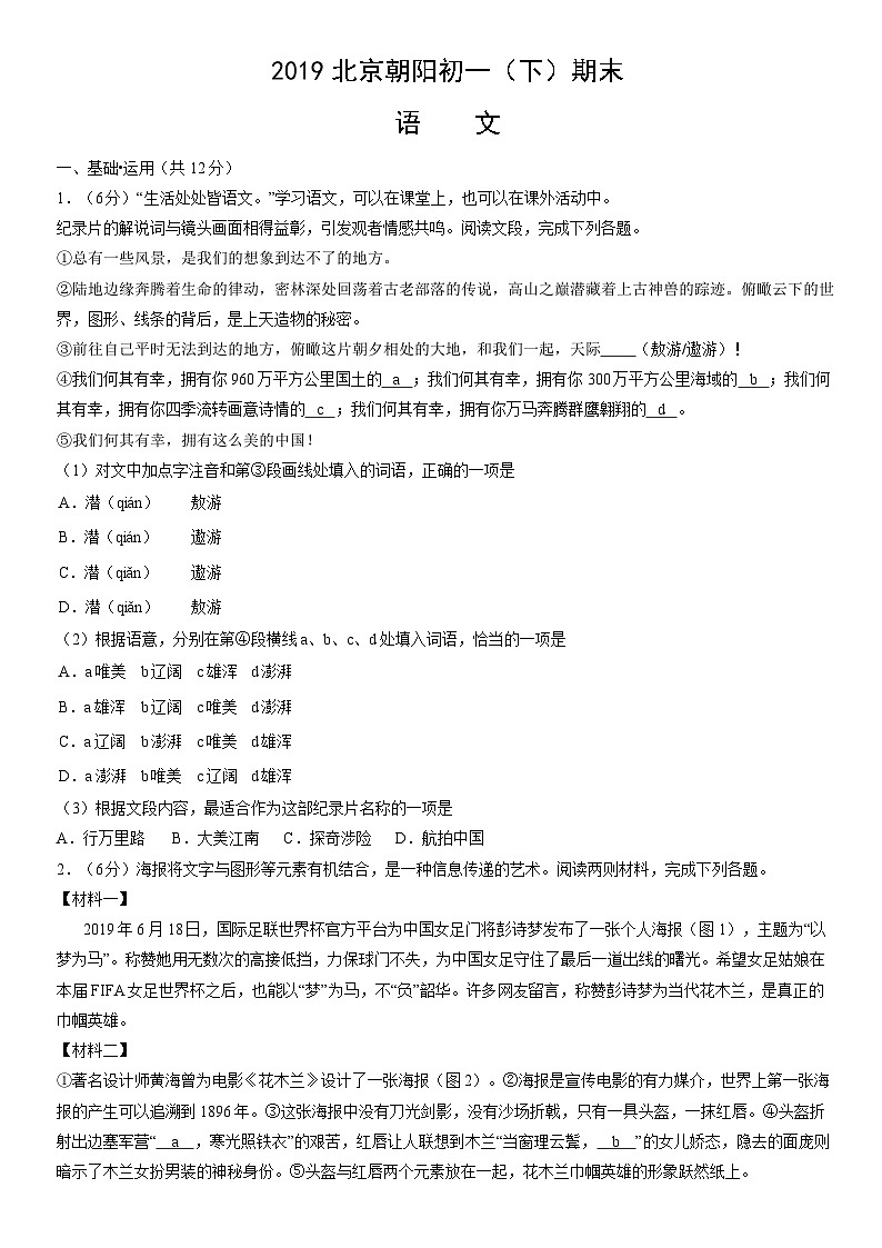 2019北京朝阳初一（下）期末语文（教师版） 试卷01