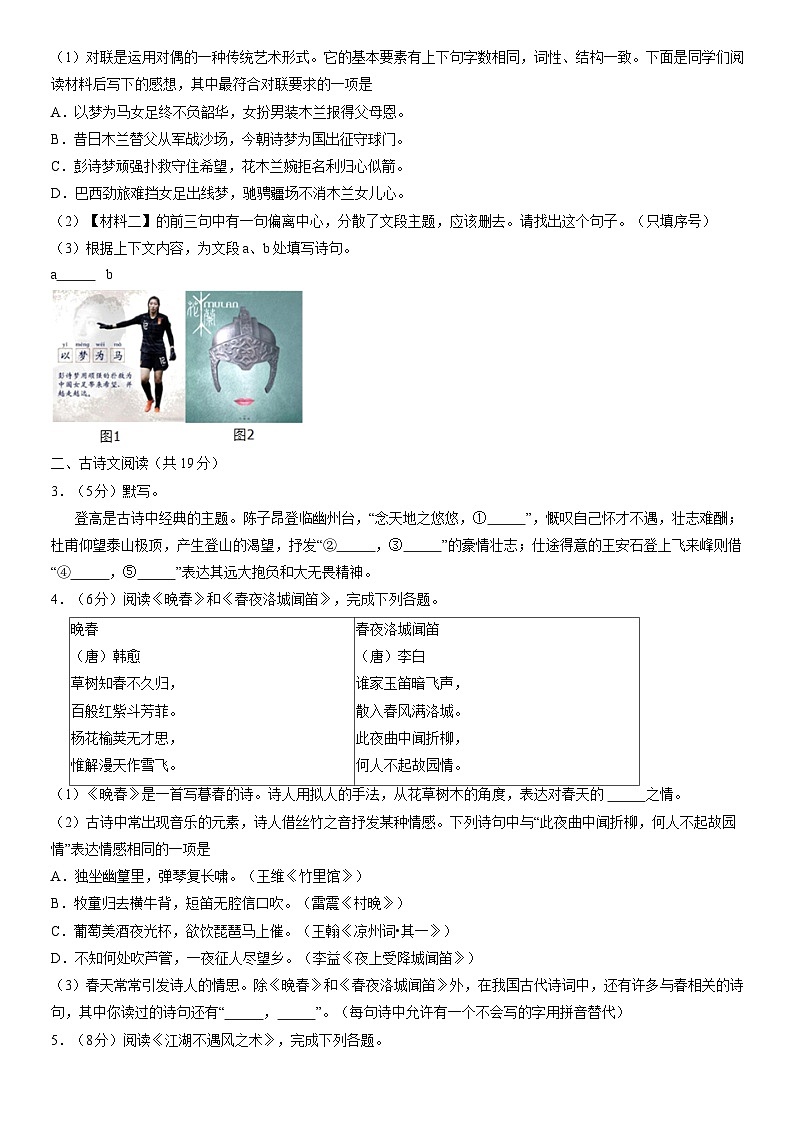 2019北京朝阳初一（下）期末语文（教师版） 试卷02