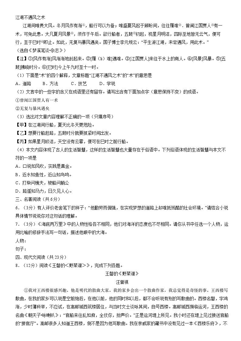 2019北京朝阳初一（下）期末语文（教师版） 试卷03