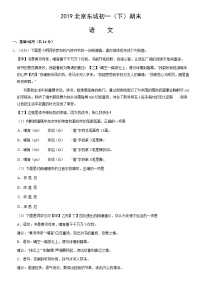 2019北京东城初一（下）期末语文（教师版）